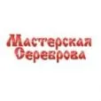 Мастерская Сереброва